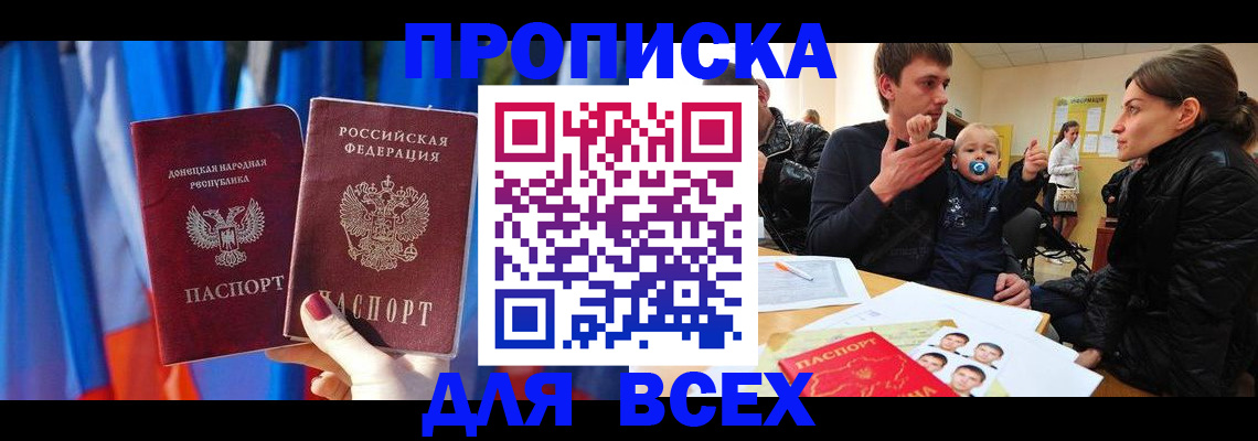 временная регистрация в квартире в Звенигороде