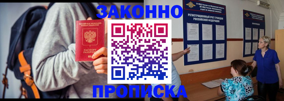временная регистрация в Звенигороде