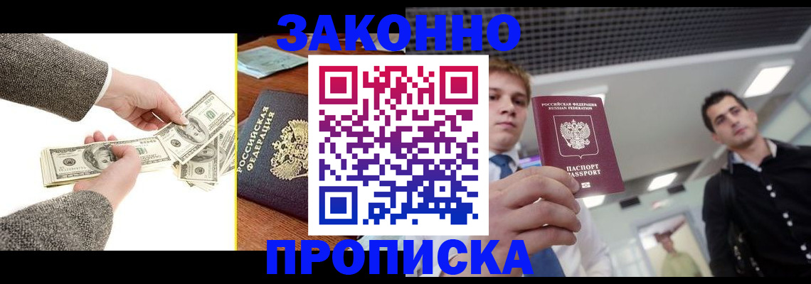 прописка иностранных граждан в Звенигороде