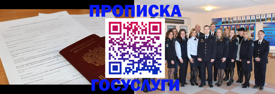 купить прописку в Звенигороде